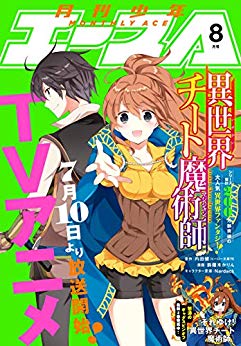 [雑誌] 少年エース 2019年08月号