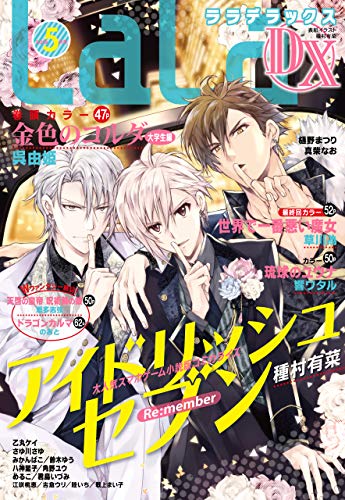 [雑誌] LaLaDX 2019年5月号