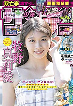 [雑誌] 週刊少年サンデー 2019年35号