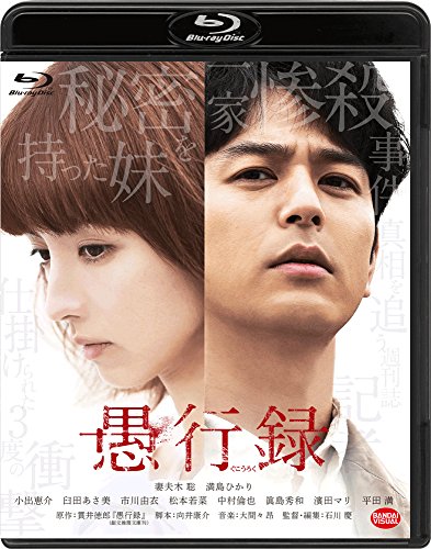 [MOVIES] 愚行録 / Gukoroku – Traces of Sin (2016) (BDRIP)
