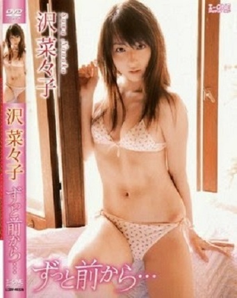 LCDV-40326 Nanako Sawa 沢菜々子 – ずっと前から.