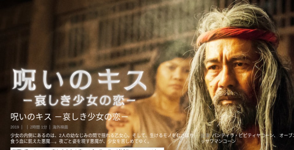[MOVIES] 呪いのキス －哀しき少女の恋－ (2019) (WEBRIP)