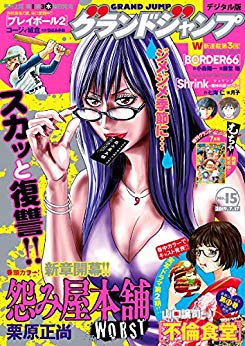 [雑誌] グランドジャンプ 2019年15号