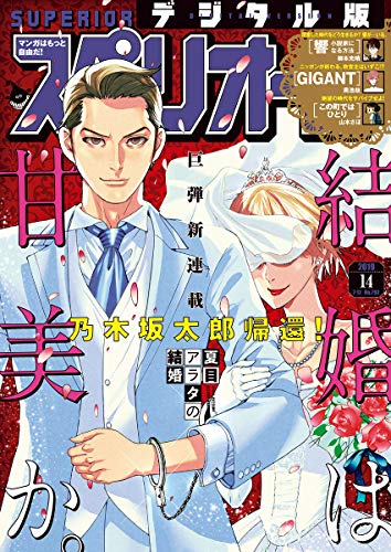 [雑誌] ビッグコミックスペリオール 2019年14号