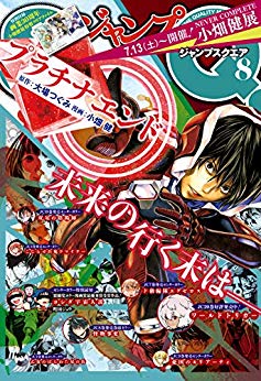 [雑誌] ジャンプSQ. 2019年08月号