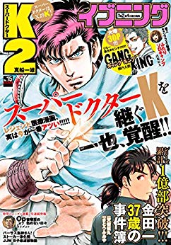 [雑誌] イブニング 2019年15号