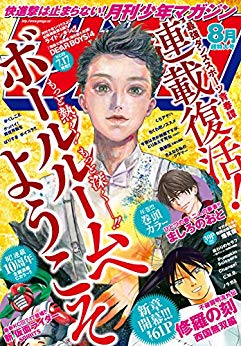 [雑誌] 月刊少年マガジン 2019年08月号 [Gekkan Shonen Magazine 2019-08]