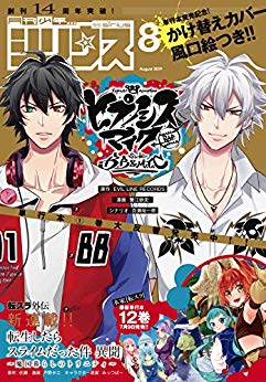 [雑誌] 月刊少年シリウス 2019年08月号