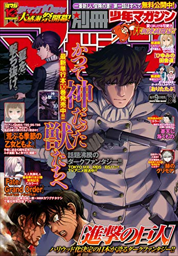 [雑誌] 別冊少年マガジン 2019年08月号 [Bessatsu Shonen Magazine 2019-08]