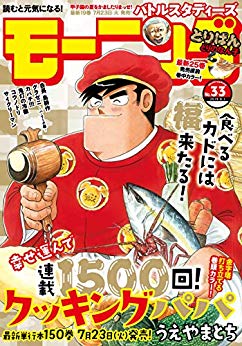 [雑誌] 週刊モーニング 2019年33号