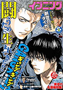 [雑誌] イブニング 2019年16号