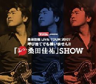 [TV-SHOW] 桑田佳祐 LIVE TOUR 2007 呼び捨てでも構いません!!「よっ、桑田佳祐」SHOW (2007.12.31) (DVDISO)