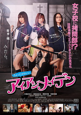 [MOVIES] ちょっとかわいいアイアンメイデン (2014) (BDMV)