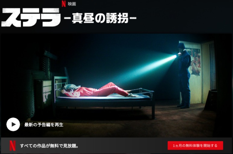 [ドラマ] ステラ －真昼の誘拐－ (2019) (WEBRIP)
