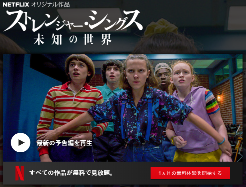 [ドラマ] ストレンジャー・シングス 未知の世界 第3シーズン 全8話 (2019) (WEBRIP)