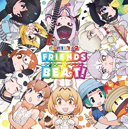 [Album] けものフレンズ – TVアニメ『けものフレンズ2』キャラクターソングアルバム「フレンズビート! 」 (2019.06.19/MP3/RAR)