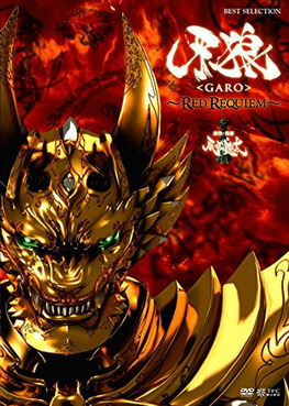 [MOVIES] 牙狼-GARO- 〜RED REQUIEM〜 (2010) (BDRIP)
