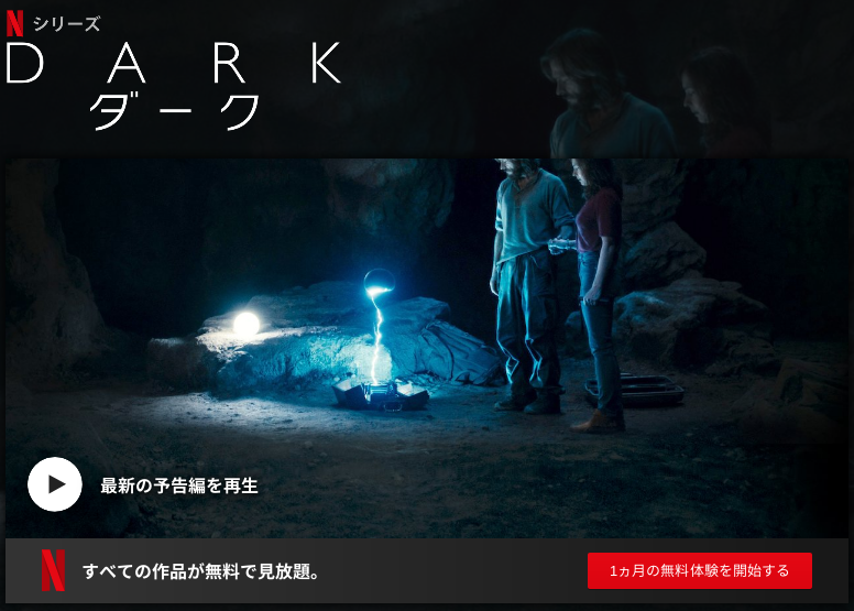 [ドラマ] ダーク 第2シーズン 全8話 (2019) (WEBRIP)