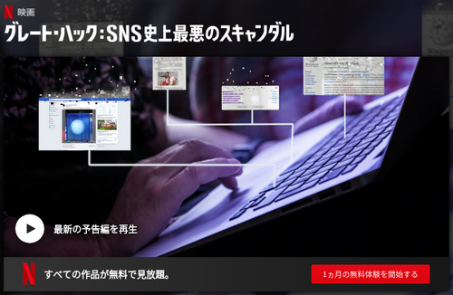 [ドラマ] グレート・ハック SNS史上最悪のスキャンダル (2019) (WEBDL)