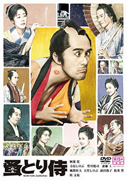 [MOVIES] のみとり侍 / Flea-picking Samurai (2018) (BDRIP)