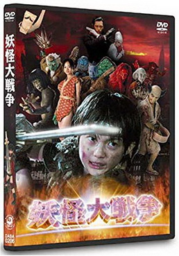 [MOVIES] 妖怪大戦争 / The Great Yokai War (2005) (BDREMUX)