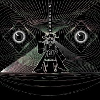 [Album] 相対性理論 – 調べる相対性理論 (2019.07.24/MP3+Flac/RAR)