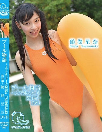 DGFR-004 Seina Tsurumaki 鶴巻星奈 – プール物語 ～クアラルンプール旅行編～