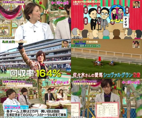 [TV-Variety] 馬好王国〜UmazuKingdom〜 – 2019.04.28