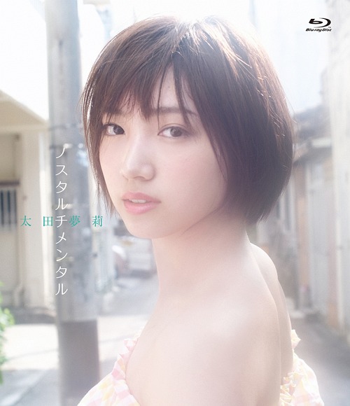 [MUSIC VIDEO] NMB48 太田夢莉 『ノスタルチメンタル』 (2019.06.28/MP4/RAR) (BDISO)