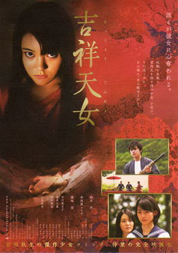 [MOVIES] 吉祥天女 / Kisshō Tennyo (2007) (WEBDL)