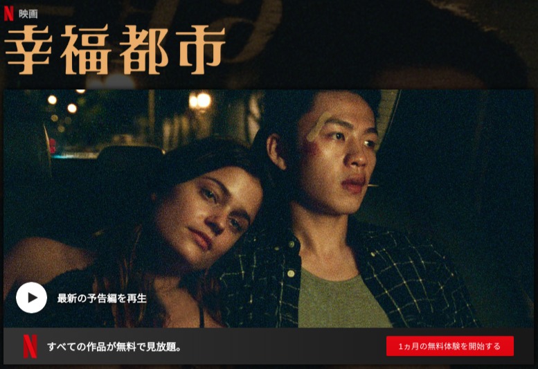 [MOVIES] 幸福都市 (2018) (WEBRIP)
