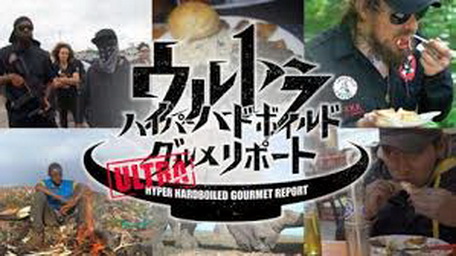[ドラマ] ハイパーハードボイルドグルメリポート (WEBDL)