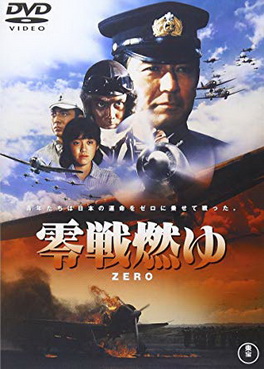 [MOVIES] 零戦燃ゆ (1984) (WEBDL)