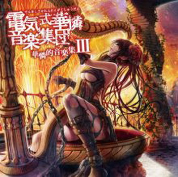 [Album] 電気式華憐音楽集団 – 華憐的音楽集III (2019.07.26/AAC/RAR)
