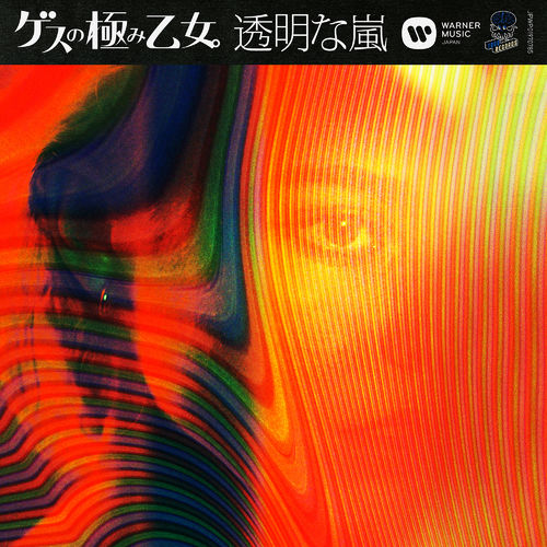[Single] Gesu no Kiwami Otome. – Toumeina Arashi [MP3 / RAR]