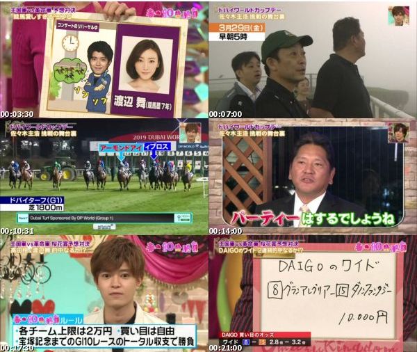 [TV-Variety] 馬好王国〜UmazuKingdom〜 – 2019.04.07