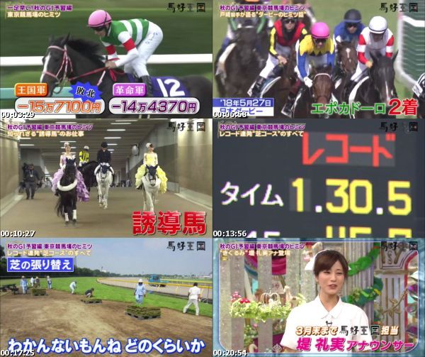 [TV-Variety] 馬好王国〜UmazuKingdom〜 – 2019.07.07