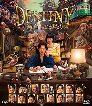 [MOVIES] DESTINY 鎌倉ものがたり (2017) (BDMV)