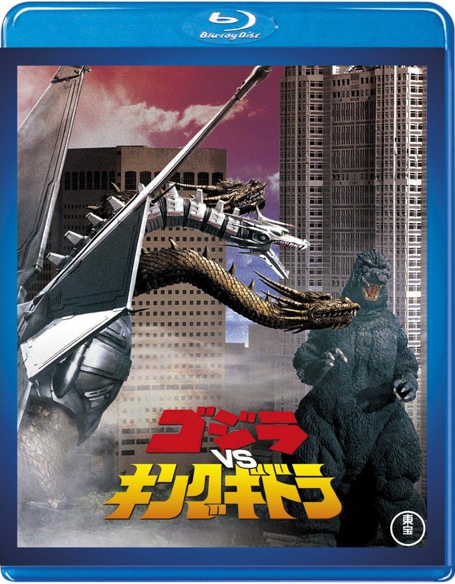 [MOVIES] ゴジラvsキングギドラ / Godzilla vs. King Ghidorah (1991) (BDRIP)
