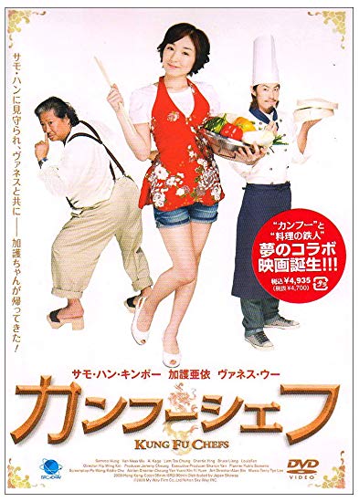 [MOVIES] カンフーシェフ 功夫厨神 / Kung Fu Chefs (2009) (BDRIP)