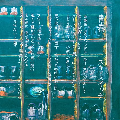 [Single] Sukima Switch – Seishun [FLAC + MP3]