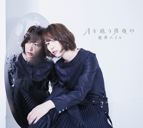 [Single] Eir Aoi – Tsuki wo Ou Mayonaka [MP3 / RAR]