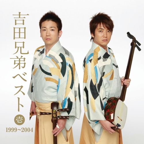 [Single] Yoshida Brothers – Yoshida Brothers Best Vol. One [MP3 / RAR]