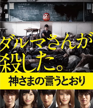 [MOVIES] 神さまの言うとおり (2014) (BDRIP)