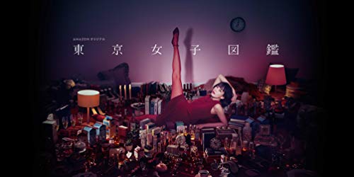 [ドラマ] 東京女子図鑑 全11話 (2019) (WEBRIP)