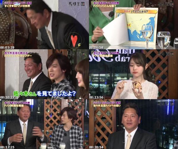 [TV-Variety] 馬好王国〜UmazuKingdom〜 – 2019.03.17