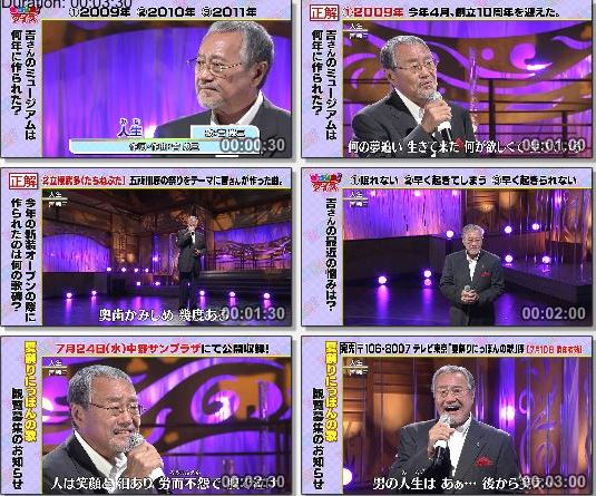 [TV-Variety] 吉幾三 – 人生 (月〜金お昼のソングショー ひるソン! 2019.07.08)