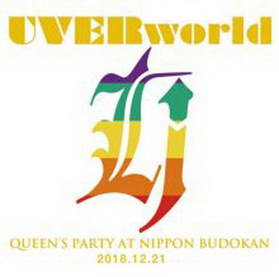 [Album] UVERworld – UVERworld QUEEN’S PARTY at Nippon Budokan 2018.12.21 (2019.07.09/AAC/RAR)