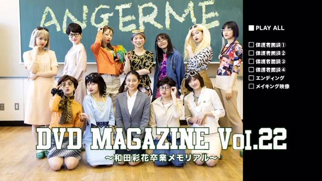 [MUSIC VIDEO] Angerme DVD Magazine Vol.22 (MP4/RAR) (DVDISO)