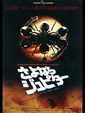 [MOVIES] さよならジュピター (1984) (WEBDL)